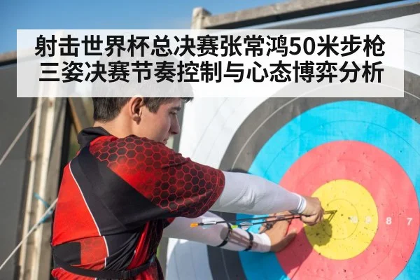 shooting athlete concentration